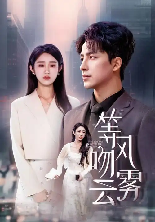 甜宠短剧《闪婚后老公是首富》免费短剧观看