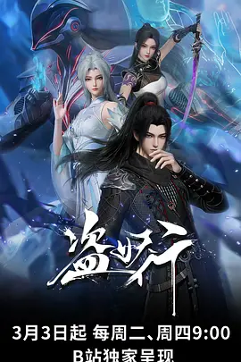 国创科幻动漫《星海拾遗人》免费观看